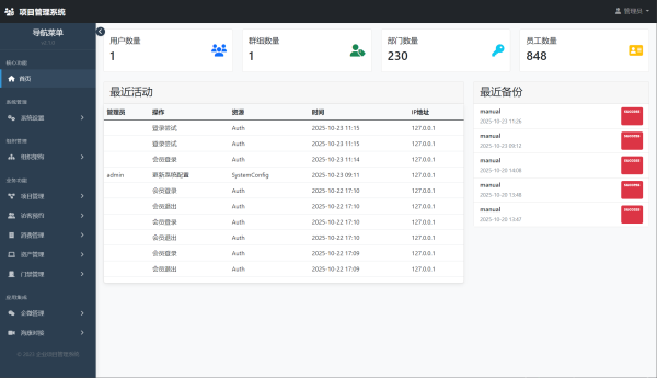 K组-企业级综合管理平台